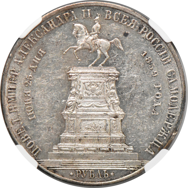 Russia - 1859 Nicholas I Memorial rouble - NGC AU-58