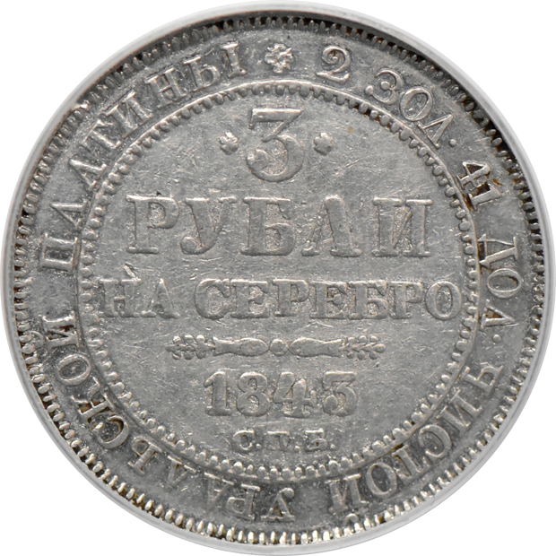 Russia - 1843-SP 3 roubles - PCGS AU-50