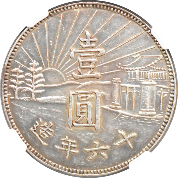 China - 1927-dated Mausoleum Fantasy Imitative Type $1- NGC AU details/cleaned