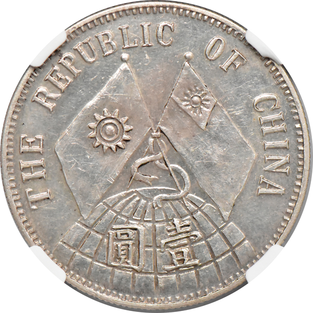 China - 1929-dated Sun Yat-Sen Fantasy Imitative Type $1- NGC AU-58