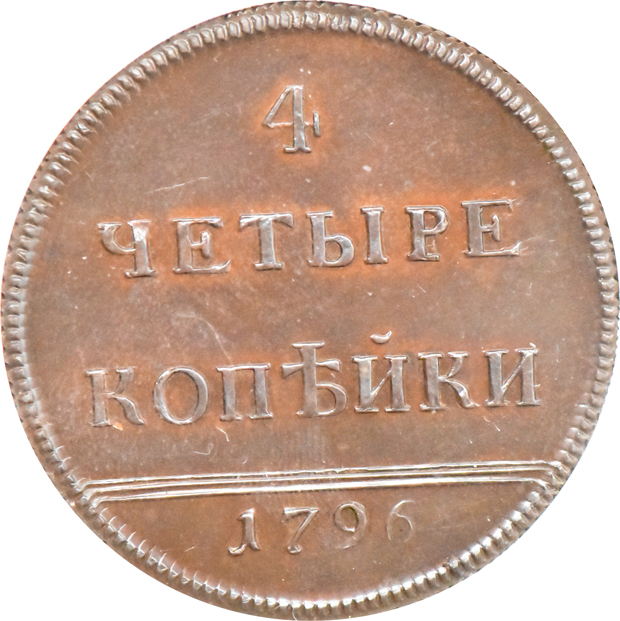 Russia - 1796 Hesselgesser 4 kopeks - NGC MS-64