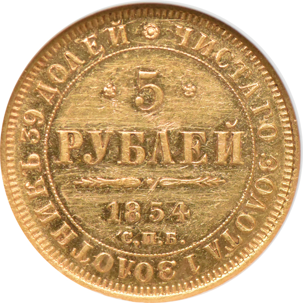 Russia - 1854-CNB AT 5 roubles - NGC MS-60