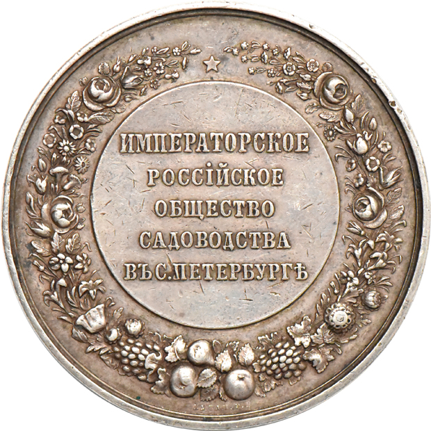 Russia - (1855-1881) Alexande II International Exposition of Horticulture 1869 Prize Medal
