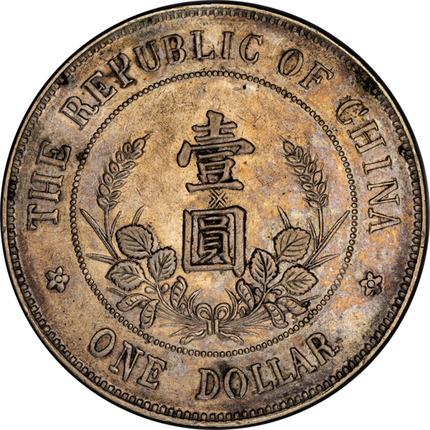China - (1912) $1 LM-45 - PCGS XF details/chop mark