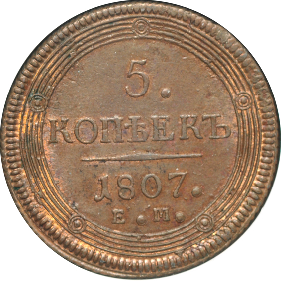 Russia - 1807-EM Siberia C5K - NGC MS-62 BN