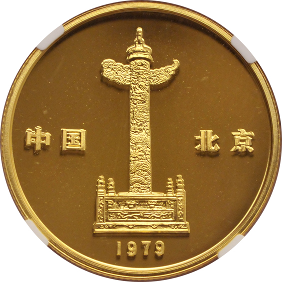 中国 金色 ネズミ フィギュア 2008年限定