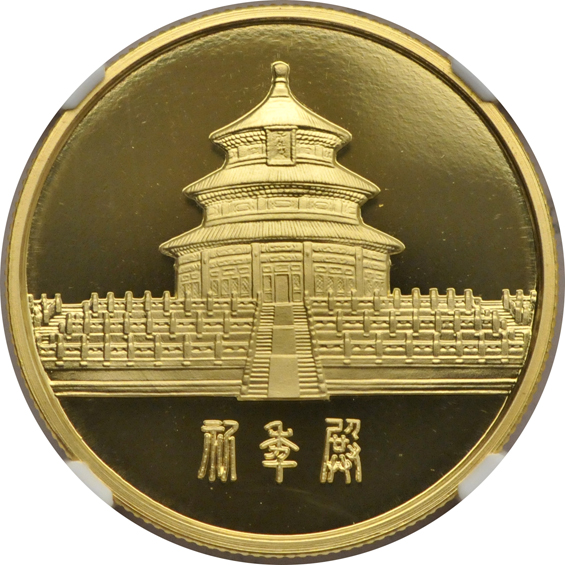 China - 1979 Beijing Scenery Gold Medal Set, NGC certified.  